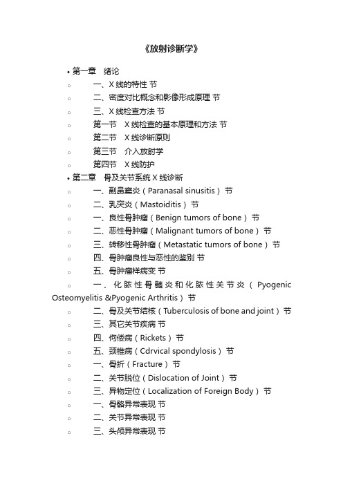 《放射诊断学》