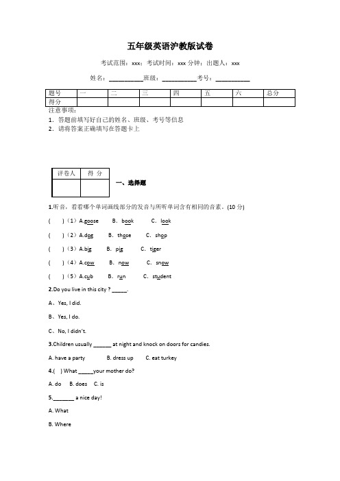 五年级英语沪教版试卷