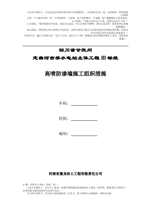 四川甘孜洲定曲河水电站施工组织设计