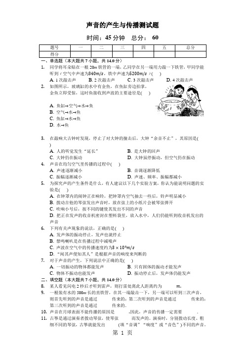 沪科版物理八年级第三章第一节《声音的产生与传播》测试题普通用卷(解析)-word文档