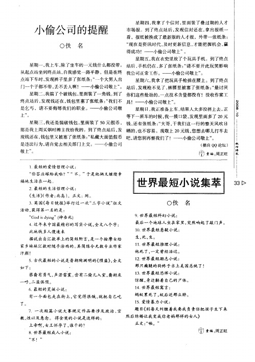 小偷公司的提醒