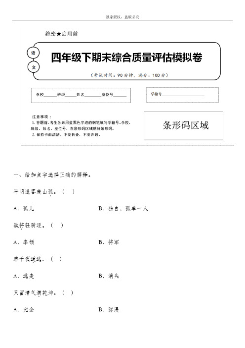 2020年春部编版语文四年级下册名校期末模拟检测试题含答案 (宁夏中卫市)