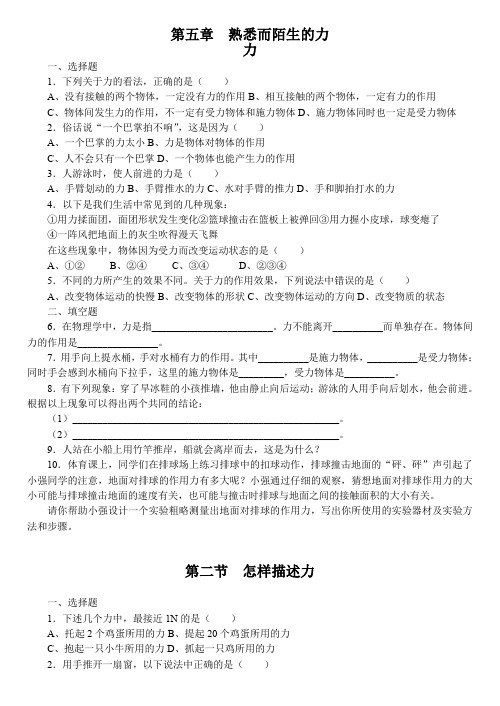 第五章 熟悉而陌生的力 各节 及测试