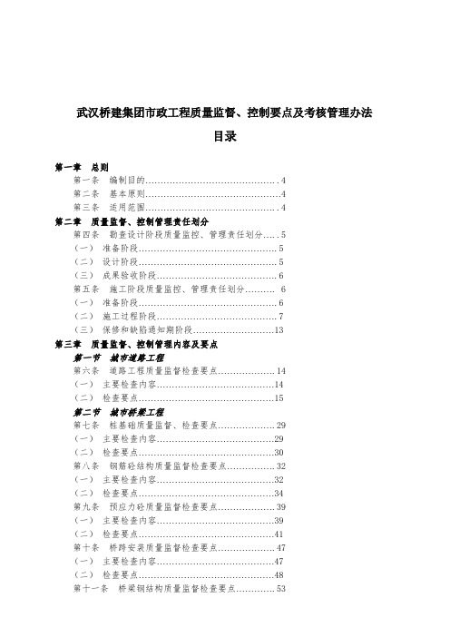 武汉桥建集团市政工程质量监督控制与考核管理手册