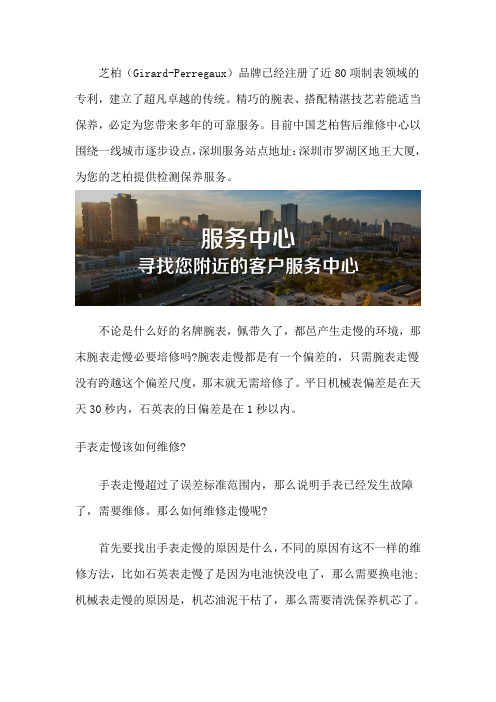 深圳芝柏表售后维修服务中心地址