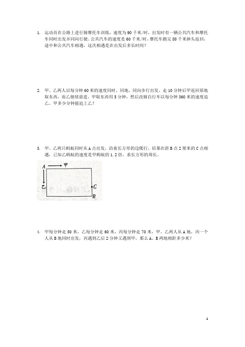 小升初常考行程问题