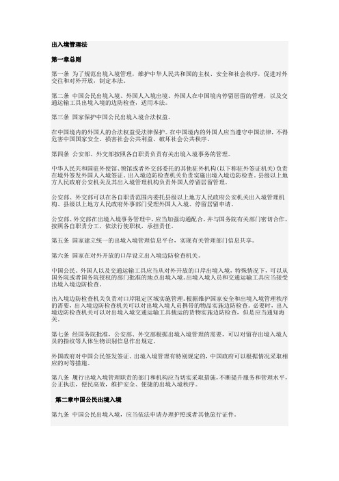 出入境管理法