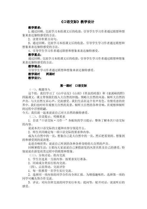 北师大版小学三年级语文下《十二 走进森林 语文天地》公开课教案