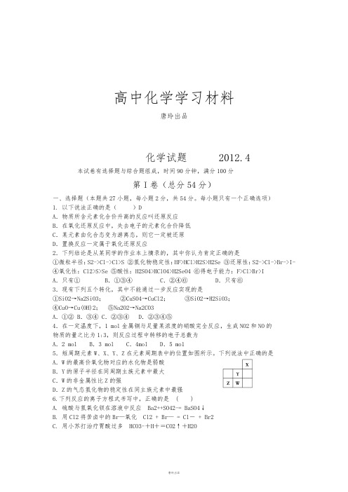 鲁科版高中化学必修二高一下学期期中测试(二)化学试题.docx