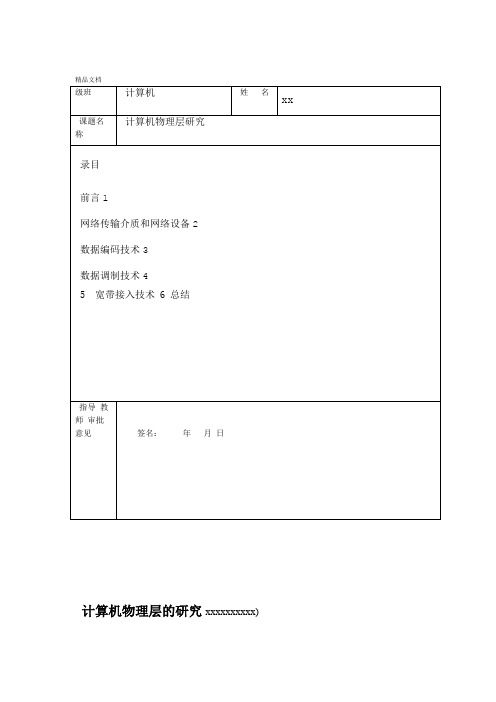 综述报告范本