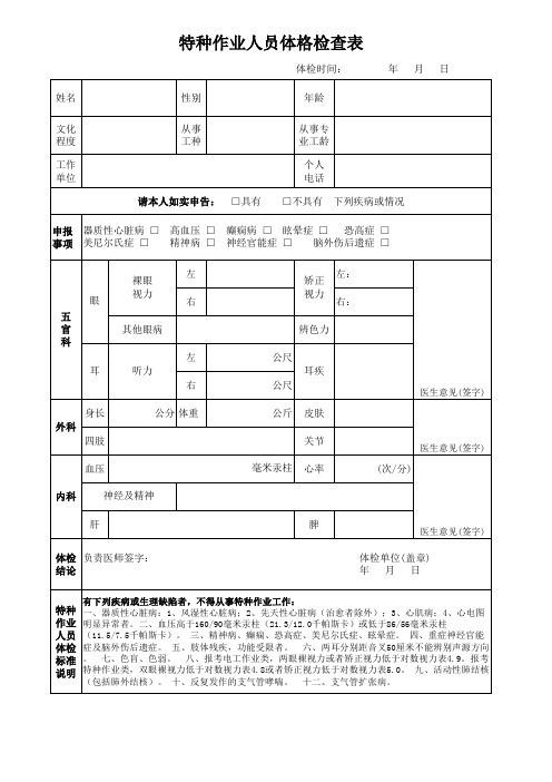 1_特种作业人员体格检查表