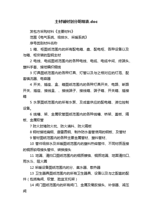 主材辅材划分明细表.doc