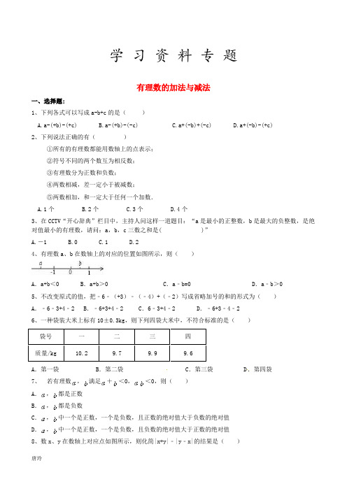 2019年七年级数学上册 有理数的加法与减法课后练习 (新版)新人教版