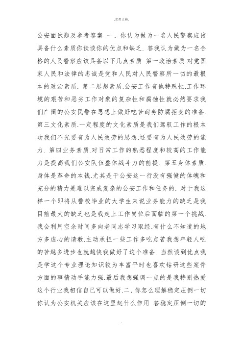 公安面试题含参考答案