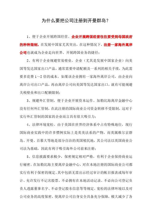 为什么要把公司注册到开曼群岛