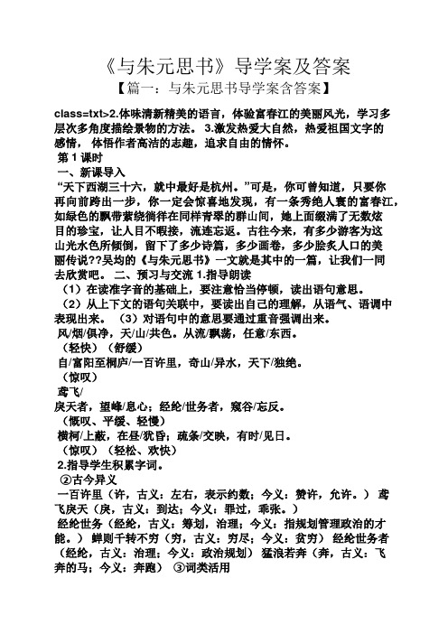 《与朱元思书》导学案及答案