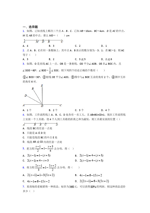 【沪科版】七年级数学上期末模拟试卷附答案(1)