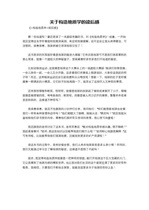 关于构造地质学的读后感