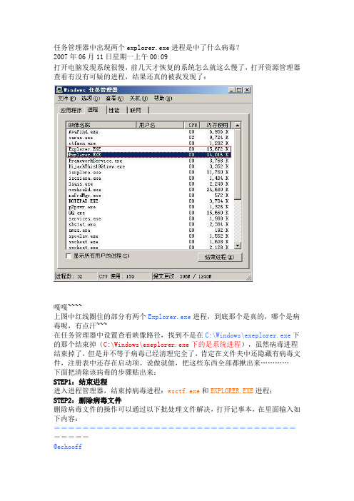 任务管理器中出现两个EXPLORER怎么办