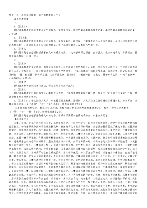 江西省名校学术联盟高三调研考试(三)语文试卷(扫描版).pdf