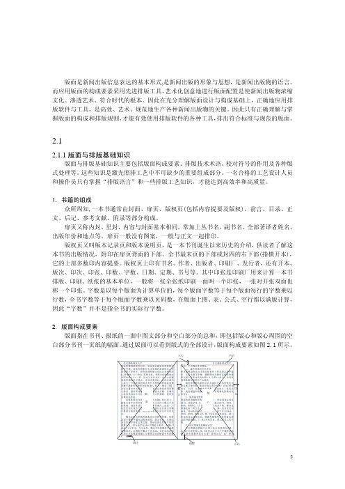 版面的构成与排版规则