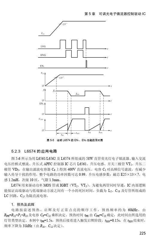 5.2.3 L6574的应用电路_绿色照明——新型集成电路工作原理与应用_[共3页]