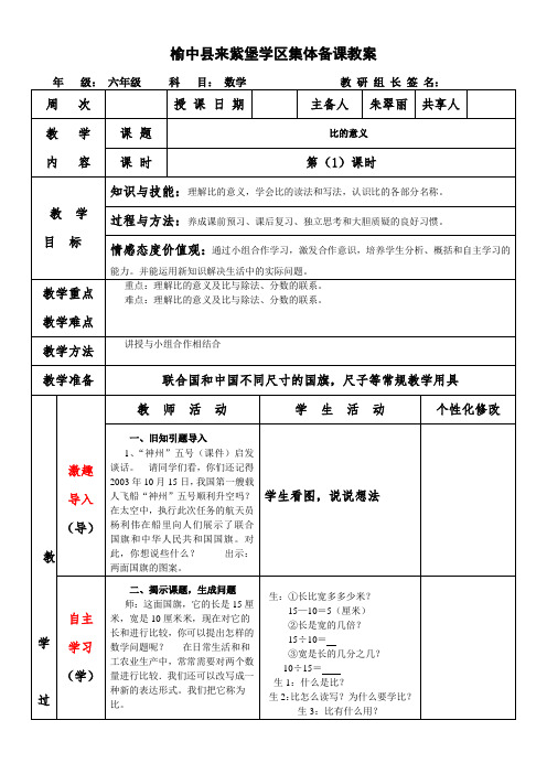 六年级数学第四单元第1课时教案