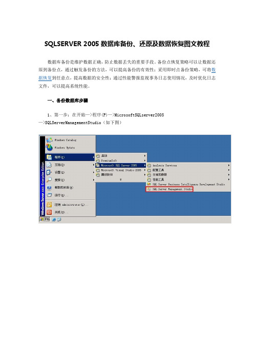 SQLSERVER 2005数据库备份