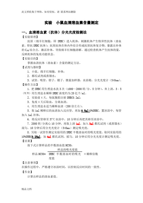 最新整理溶血素含量检测教学内容