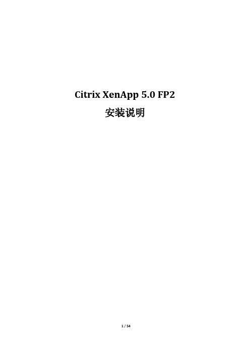 Citrix XenApp5 学习