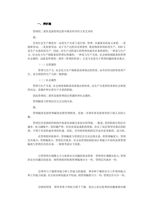 省委党校考试现代管理学试题