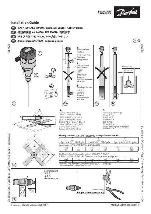 液位传感器 AKS 4100   AKS 4100U - 电缆版本 安装指南说明书