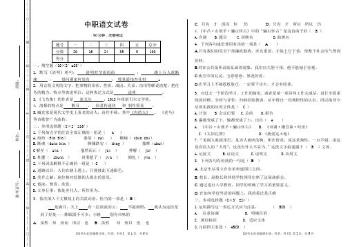 中职语文试卷(答案)