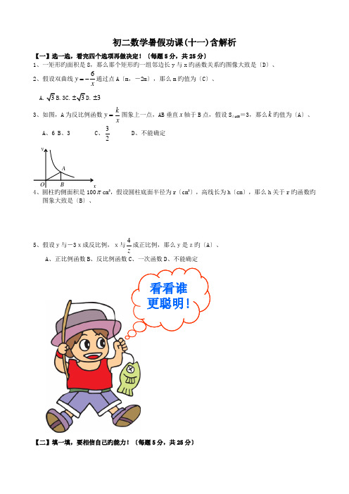 初二数学暑假功课(十一)含解析.doc