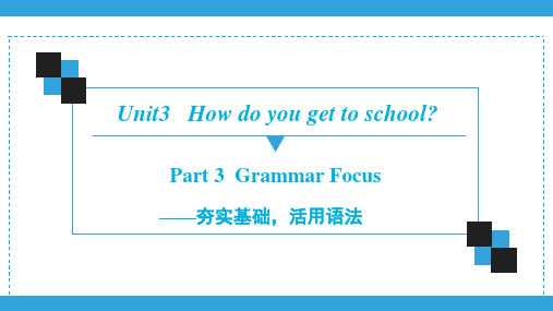 2020人教版英语七年级下册同步导练Unit 3 Part 3  Grammar Focus