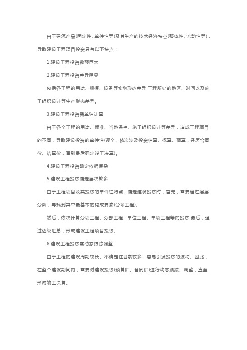 监理工程师考试《投资控制》复习要点 (2)