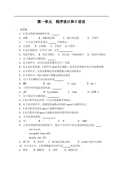 C语言习题全集 答案(至函数)