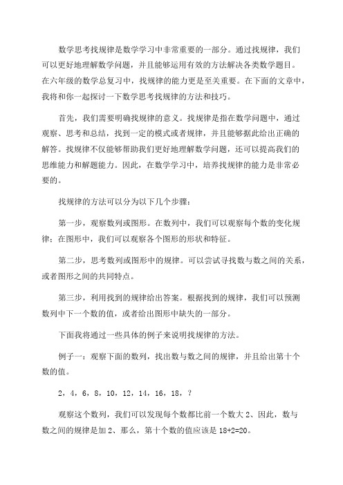 六年级数学总复习数学思考找规律