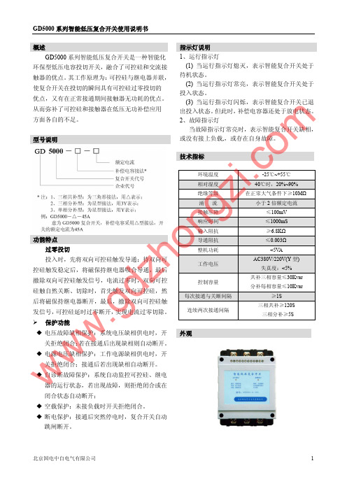 GD500 系列智能低压复合开关 说明书