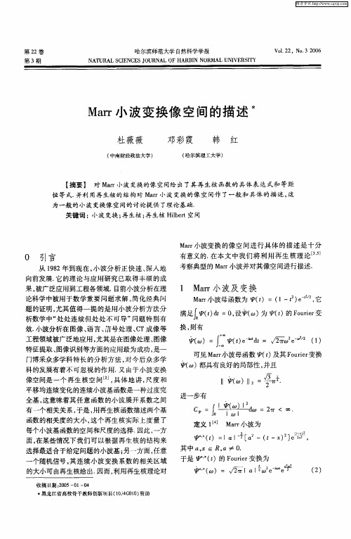 Marr小波变换像空间的描述