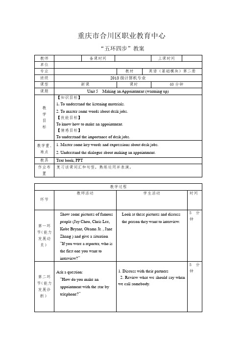 英语五环四步教案