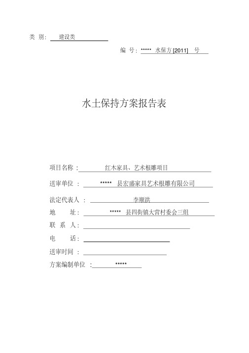 水土保持报告表(新规范新格式).pdf