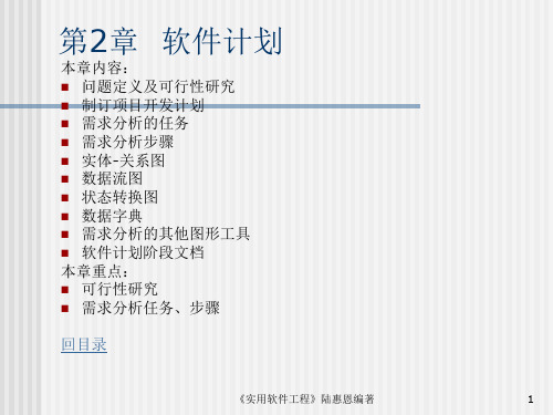 软件工程第2章