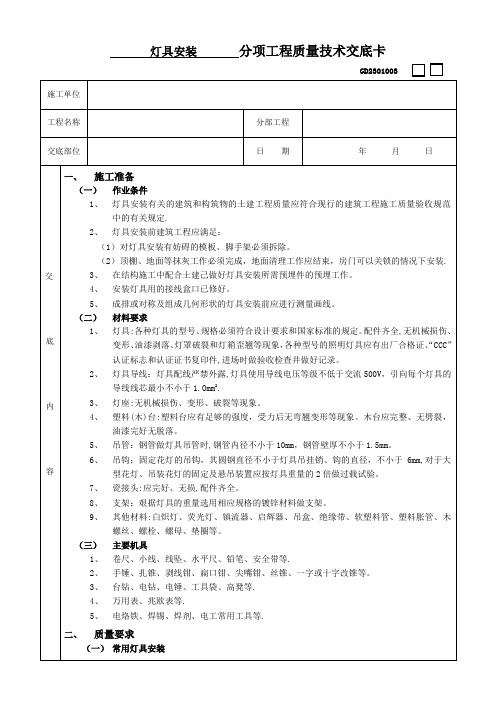 灯具安装规范【精选文档】