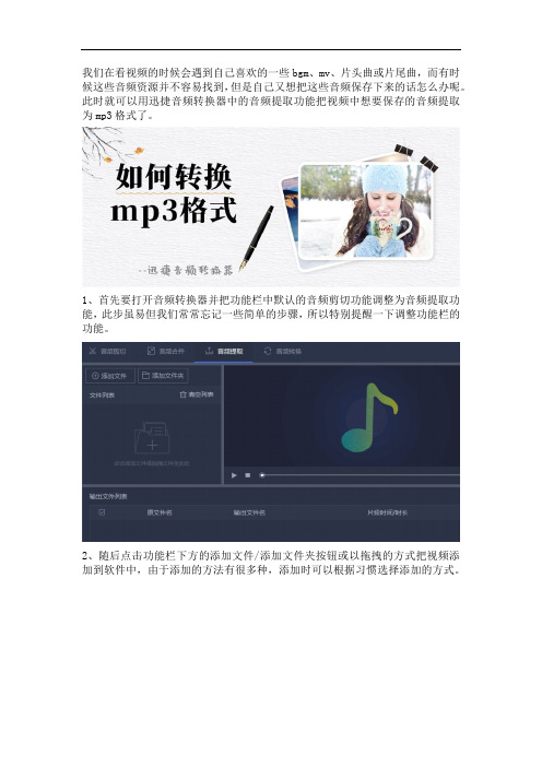 如何把电脑上的mp4视频格式转换成mp3格式