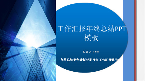 个人年终工作总结ppt完整版