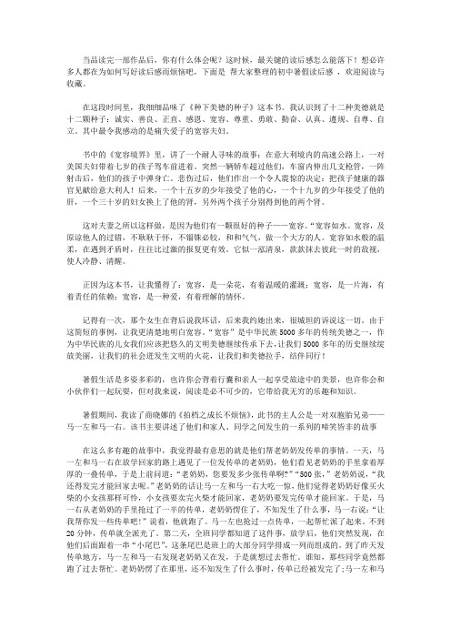 2020初中暑假读后感范文