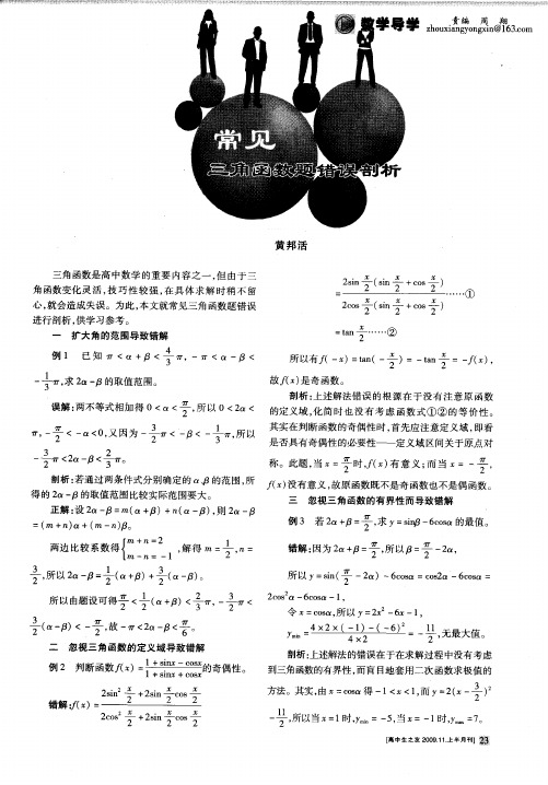 常见三角函数题错误剖析