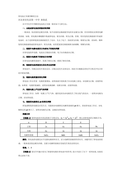 原电池正负极判断的方法