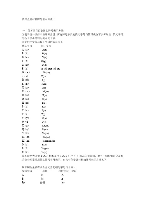 俄国金属材料牌号表示方法